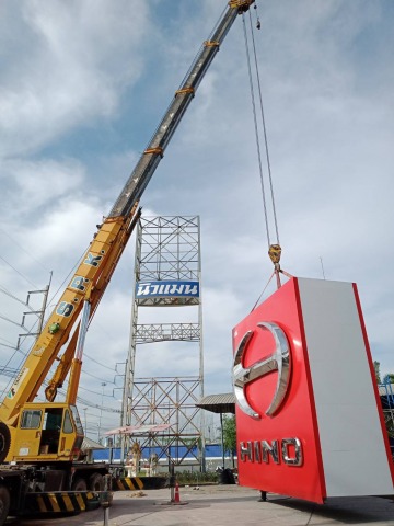 เครนยกป้ายบริษัทขนาดใหญ่