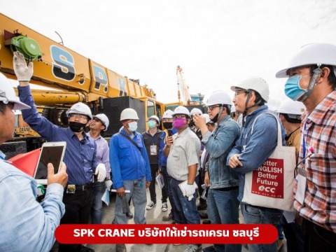 อบรมเกี่ยวกับรถเครน ชลบุรี