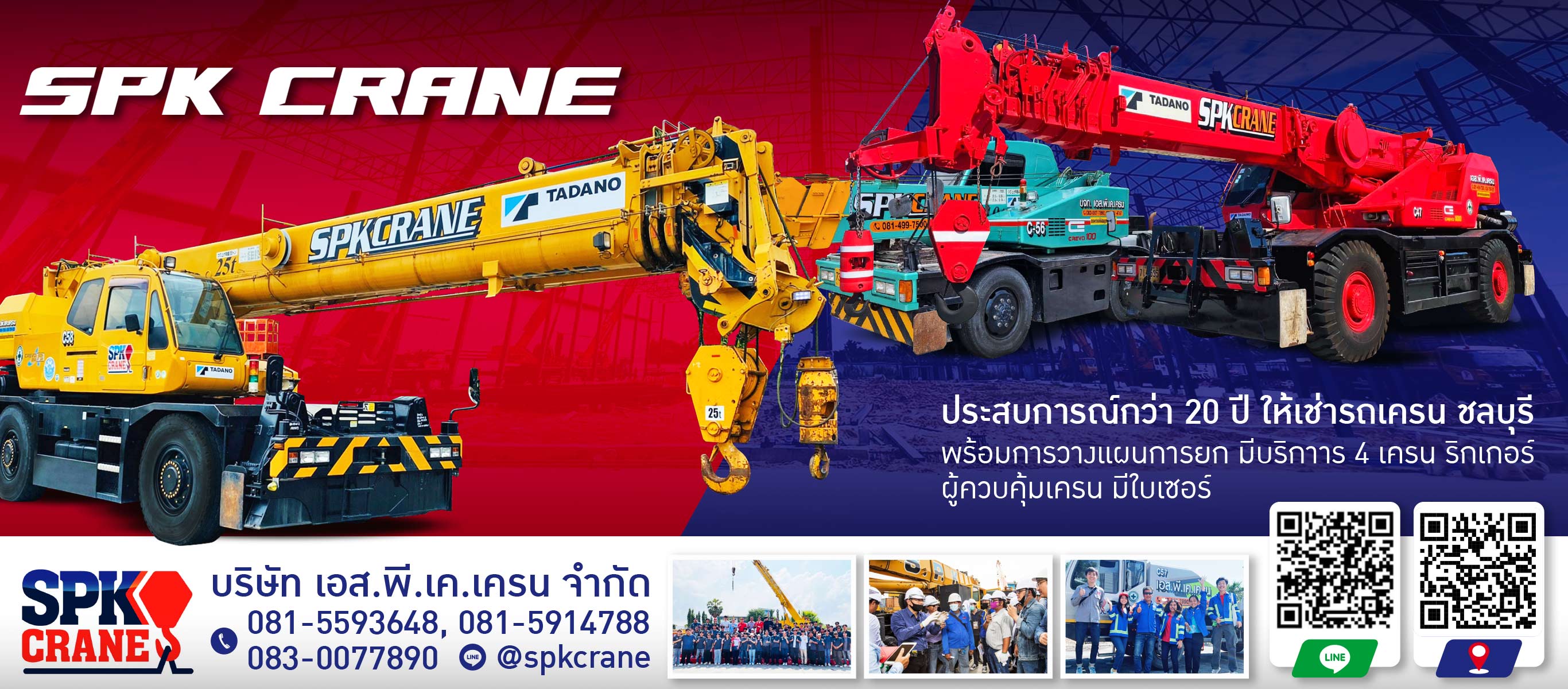 ให้เช่ารถเครน ชลบุรี