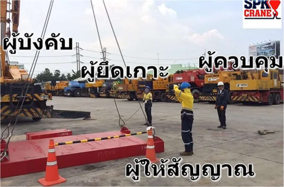 เครน 4 ผู้