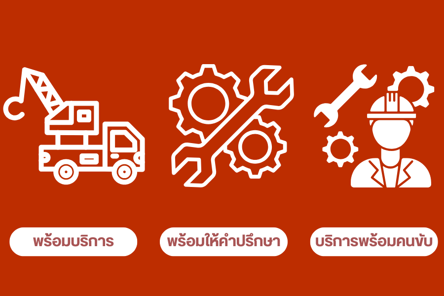 รถเครนให้เช่าชลบุรี