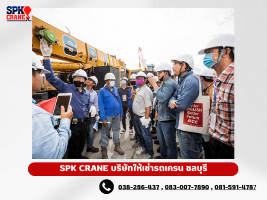 บริการอบรมเกี่ยวกับรถเครน